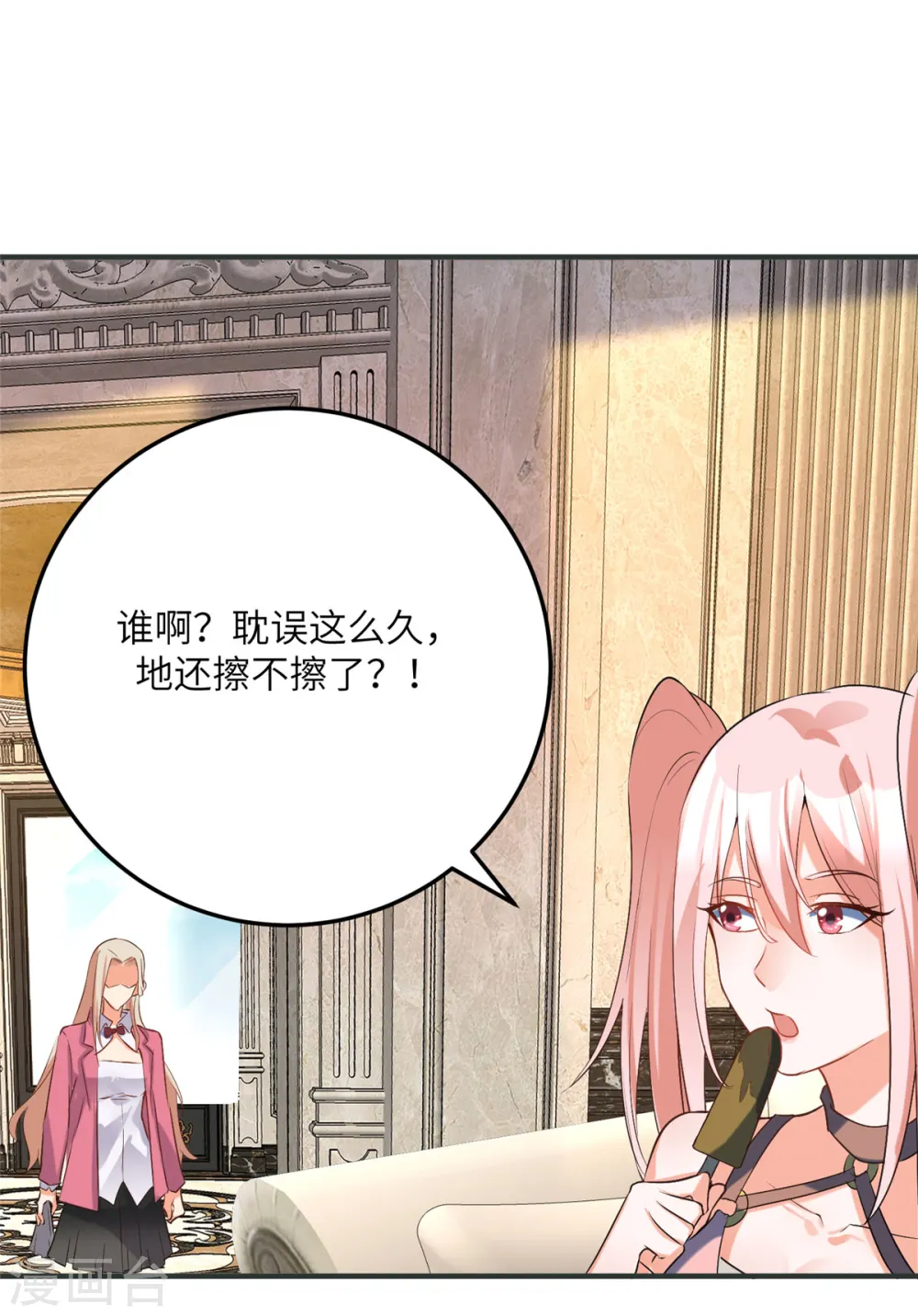 第76话 可以重新接纳我吗？ 第11页