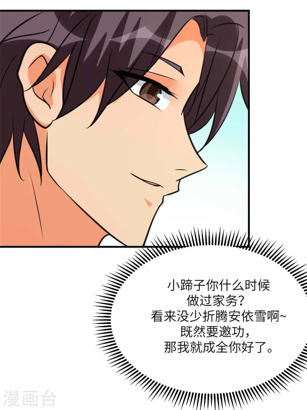 第76话 可以重新接纳我吗？ 第18页