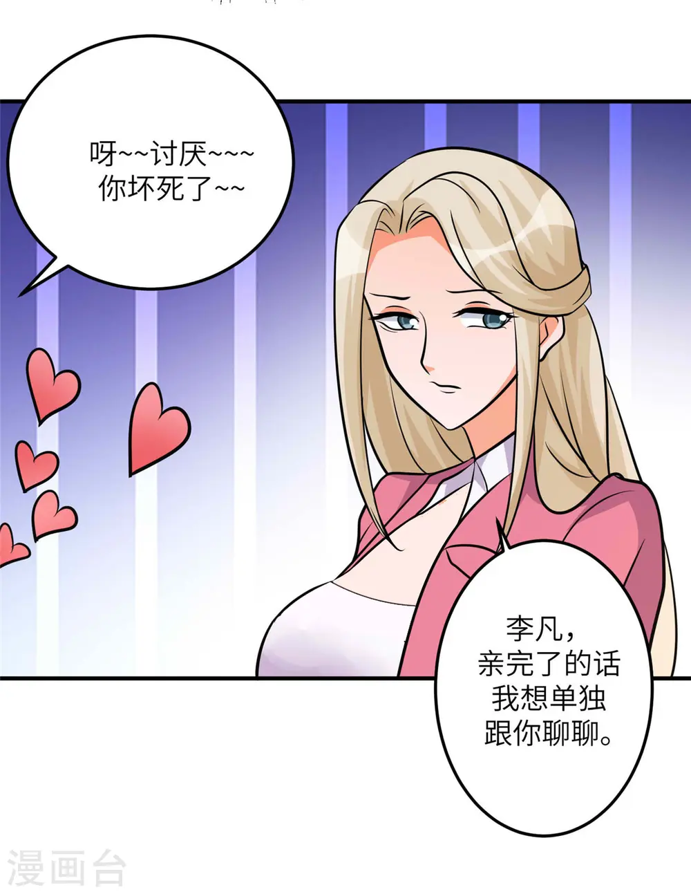 第76话 可以重新接纳我吗？ 第22页