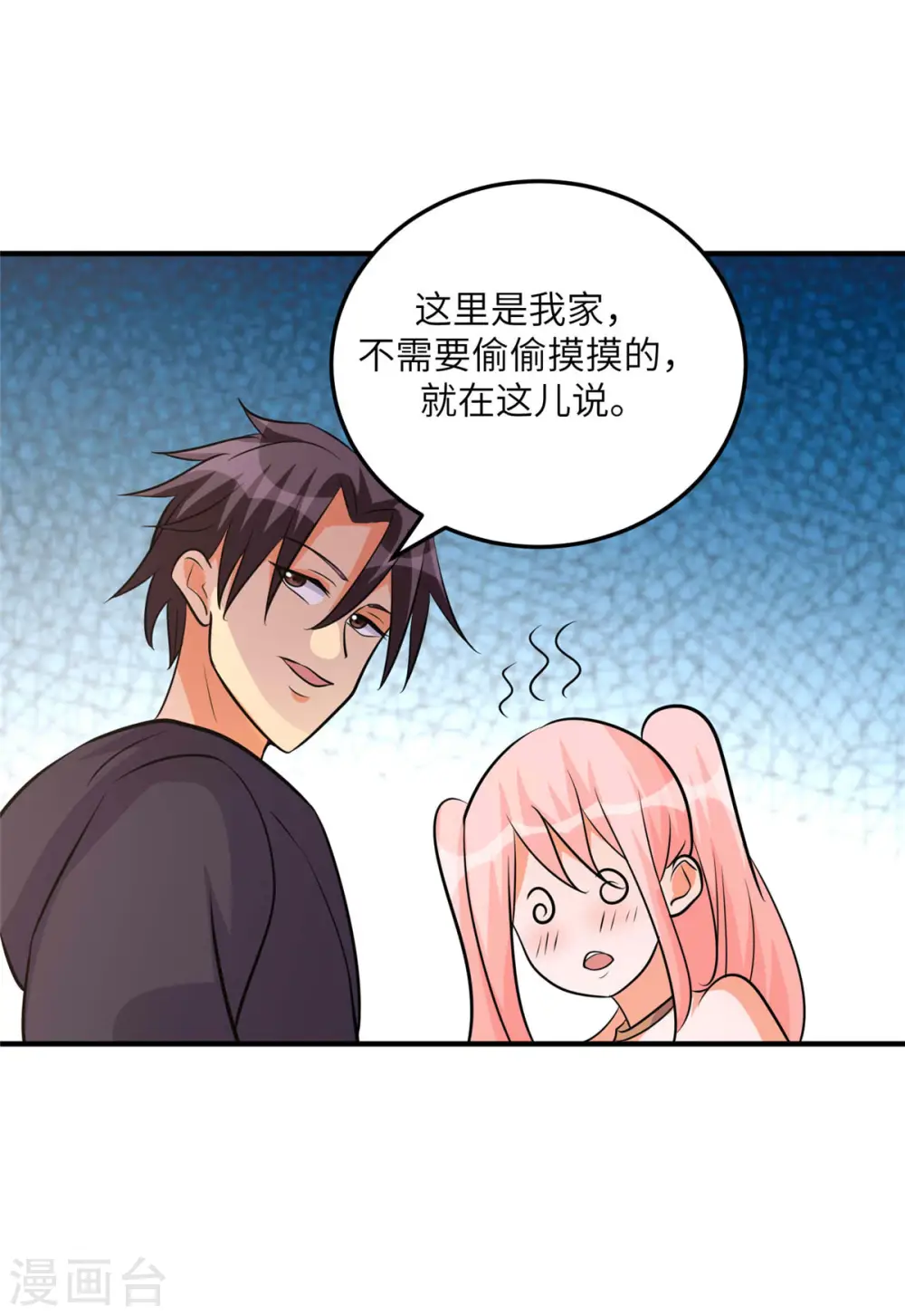 第76话 可以重新接纳我吗？ 第23页
