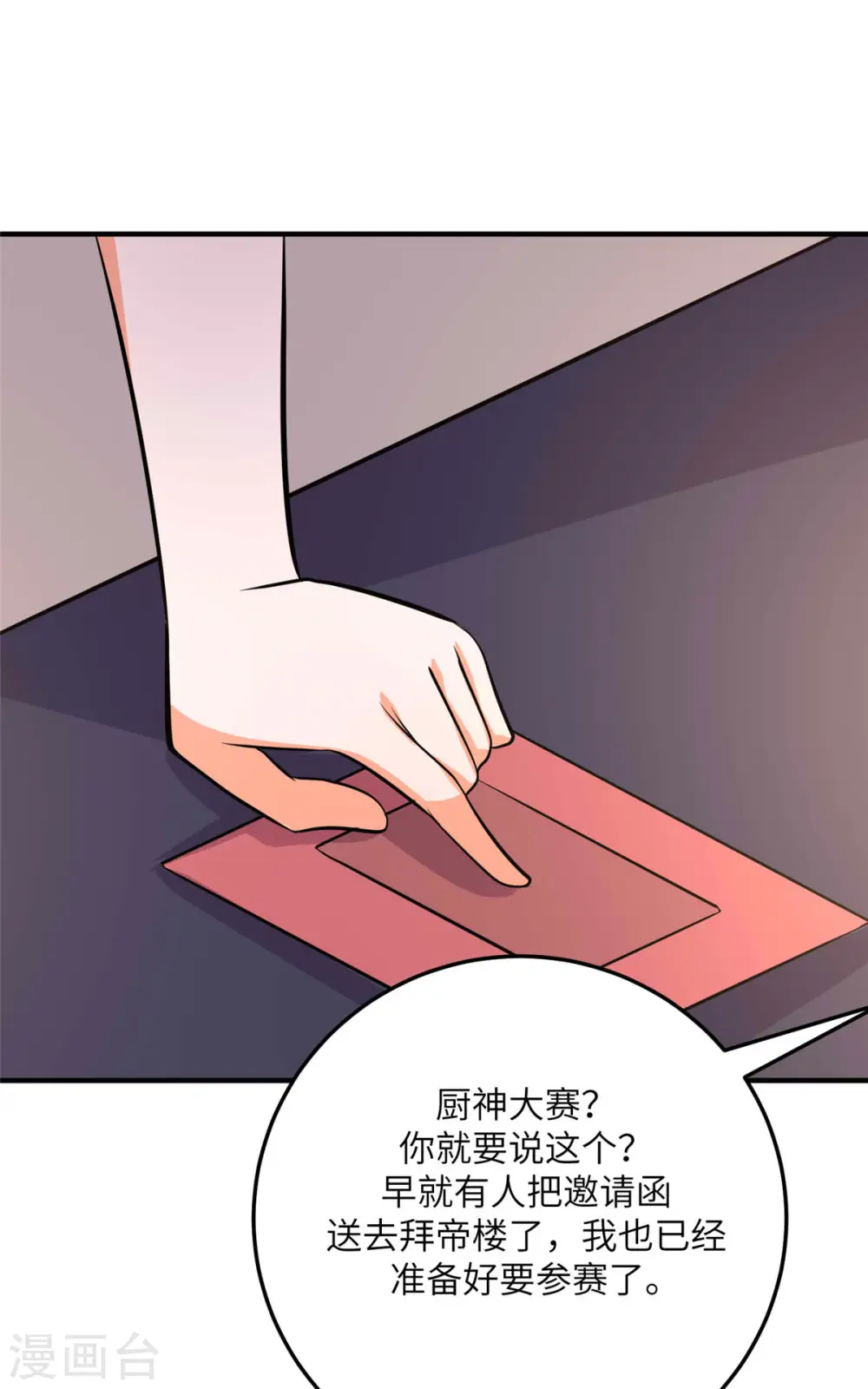 第76话 可以重新接纳我吗？ 第27页