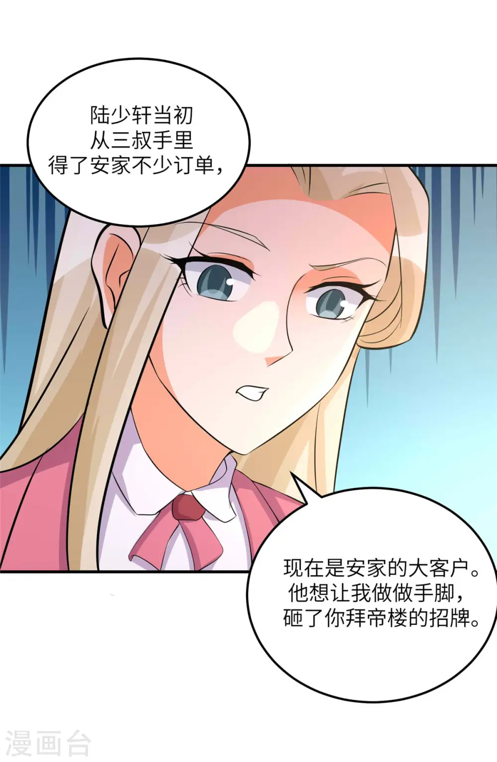 第76话 可以重新接纳我吗？ 第29页