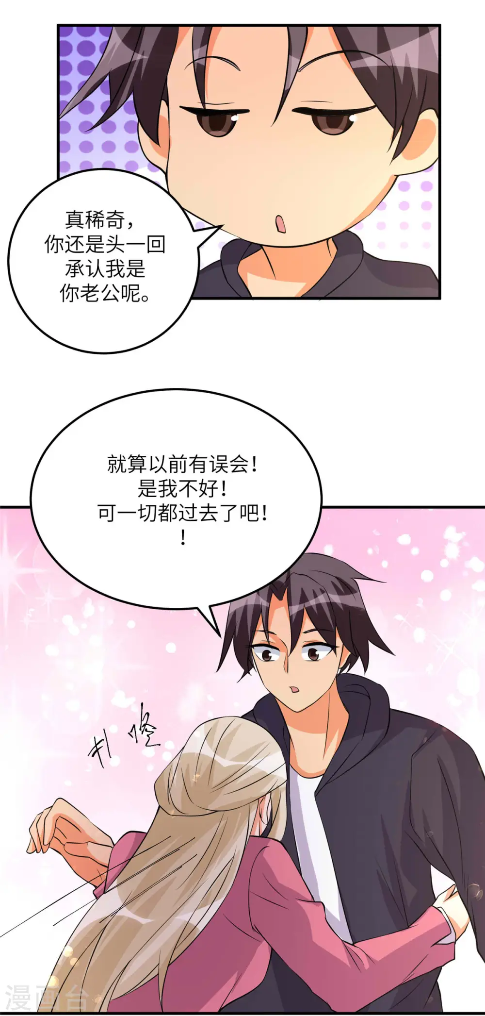 第76话 可以重新接纳我吗？ 第32页