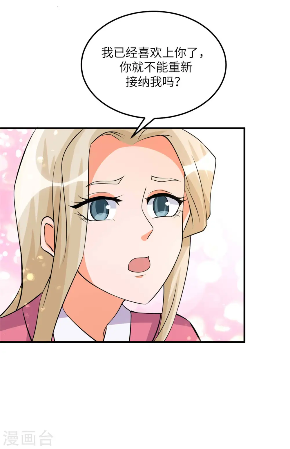 第76话 可以重新接纳我吗？ 第33页