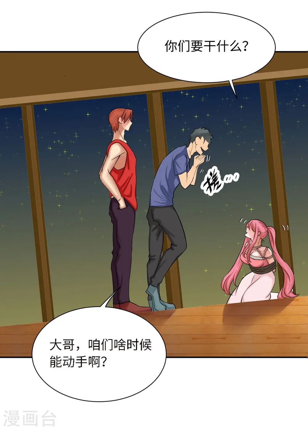 第76话 可以重新接纳我吗？ 第37页