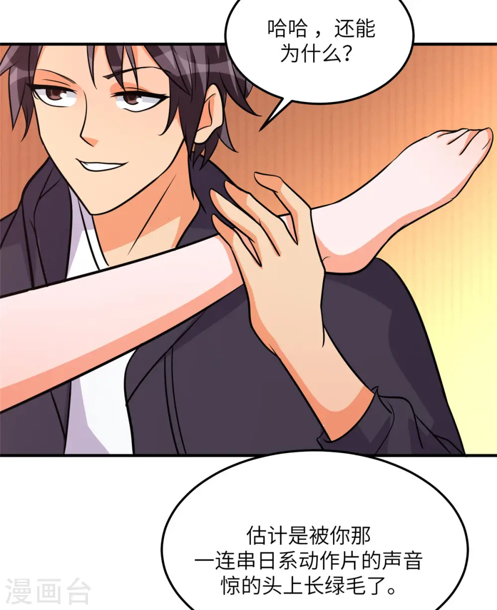 第75话 竟然给老子戴绿帽 第4页