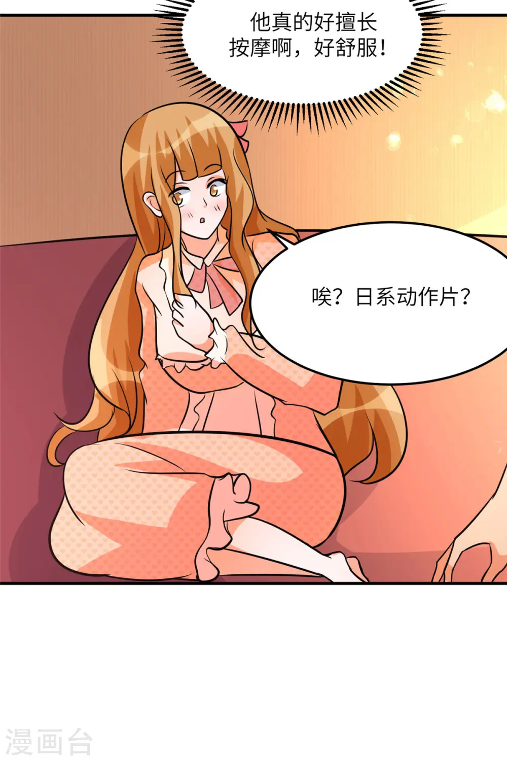 第75话 竟然给老子戴绿帽 第6页