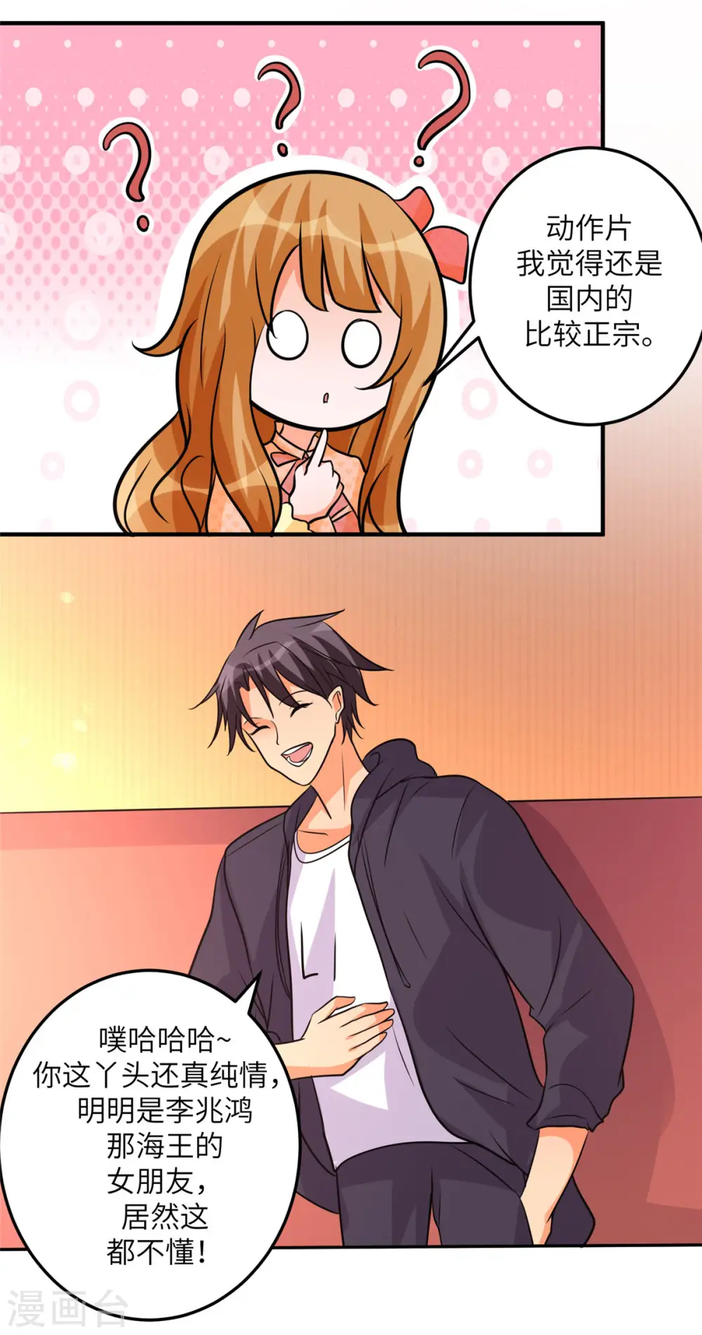 第75话 竟然给老子戴绿帽 第7页