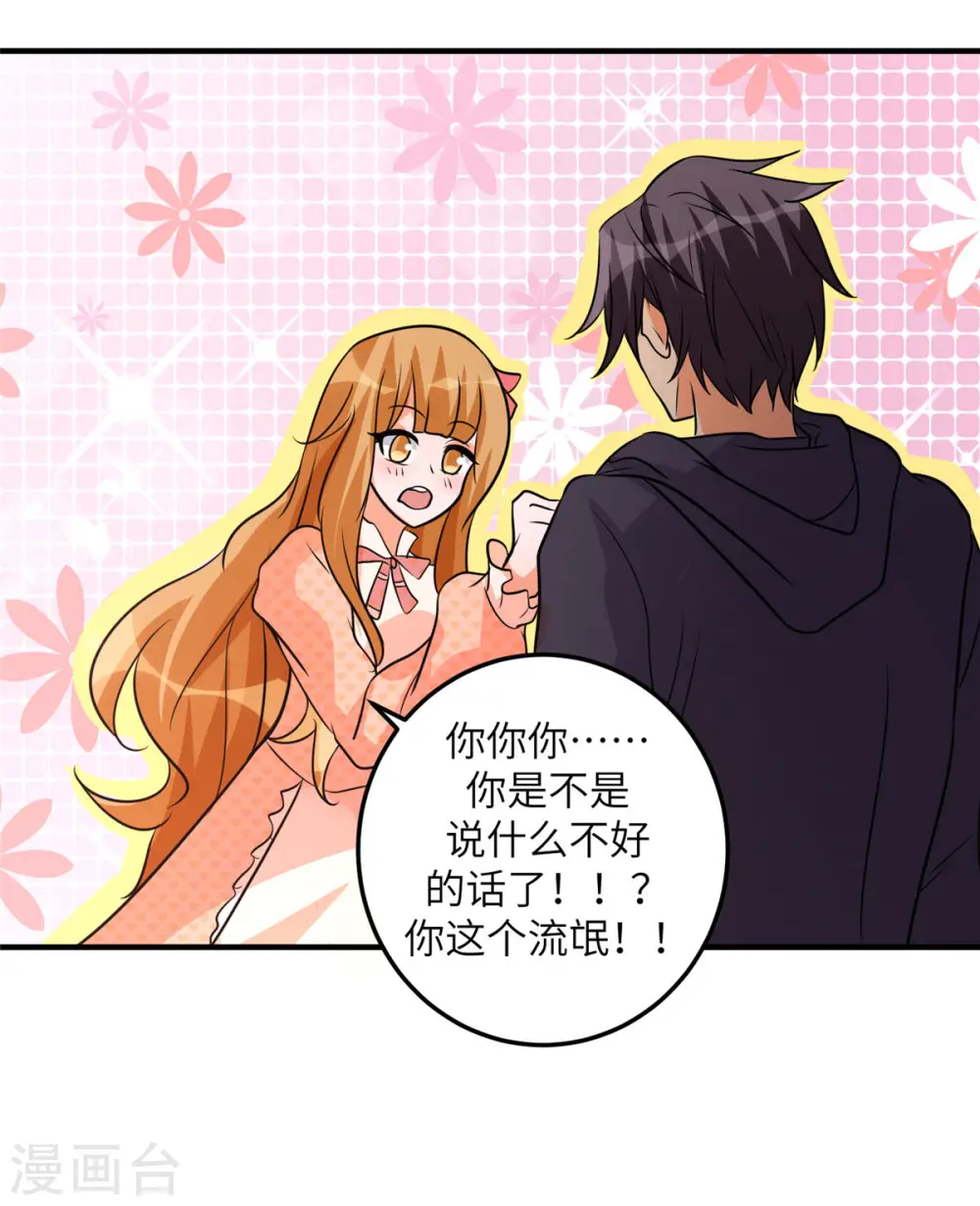 第75话 竟然给老子戴绿帽 第8页