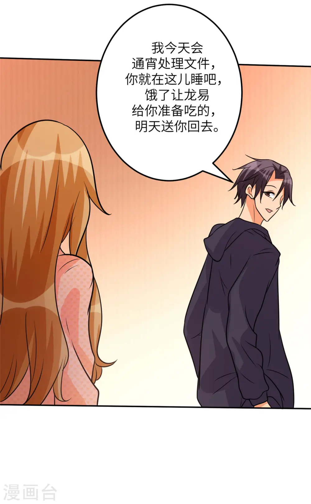 第75话 竟然给老子戴绿帽 第10页