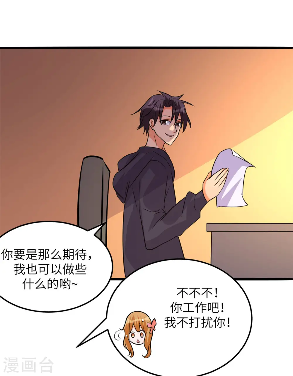 第75话 竟然给老子戴绿帽 第12页