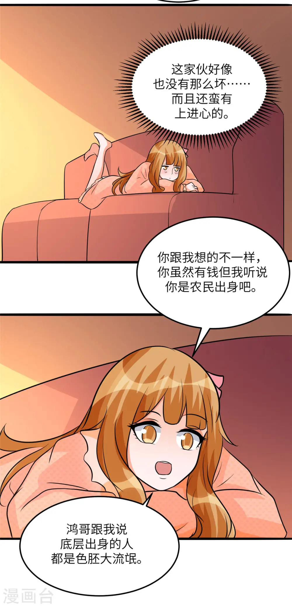 第75话 竟然给老子戴绿帽 第13页