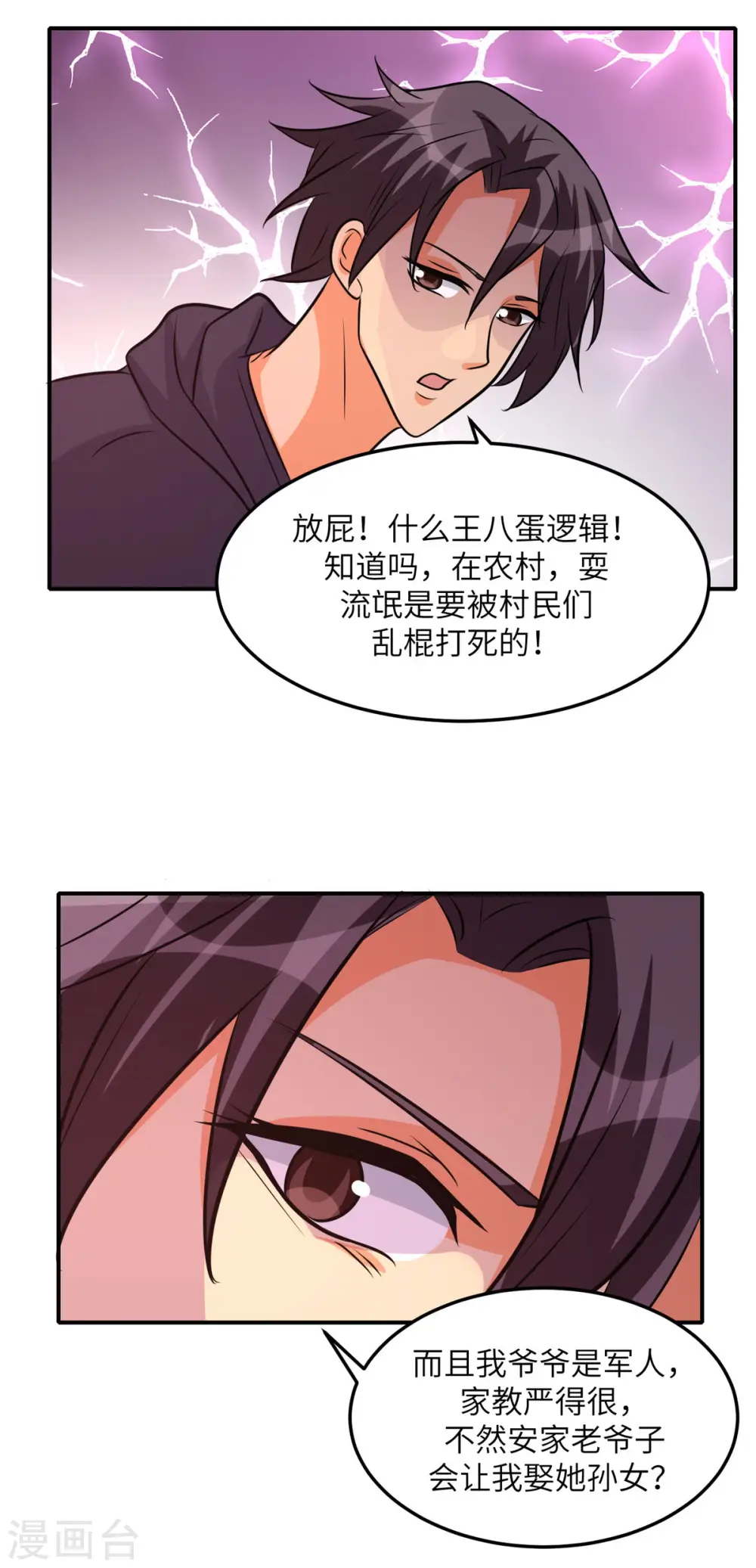 第75话 竟然给老子戴绿帽 第14页