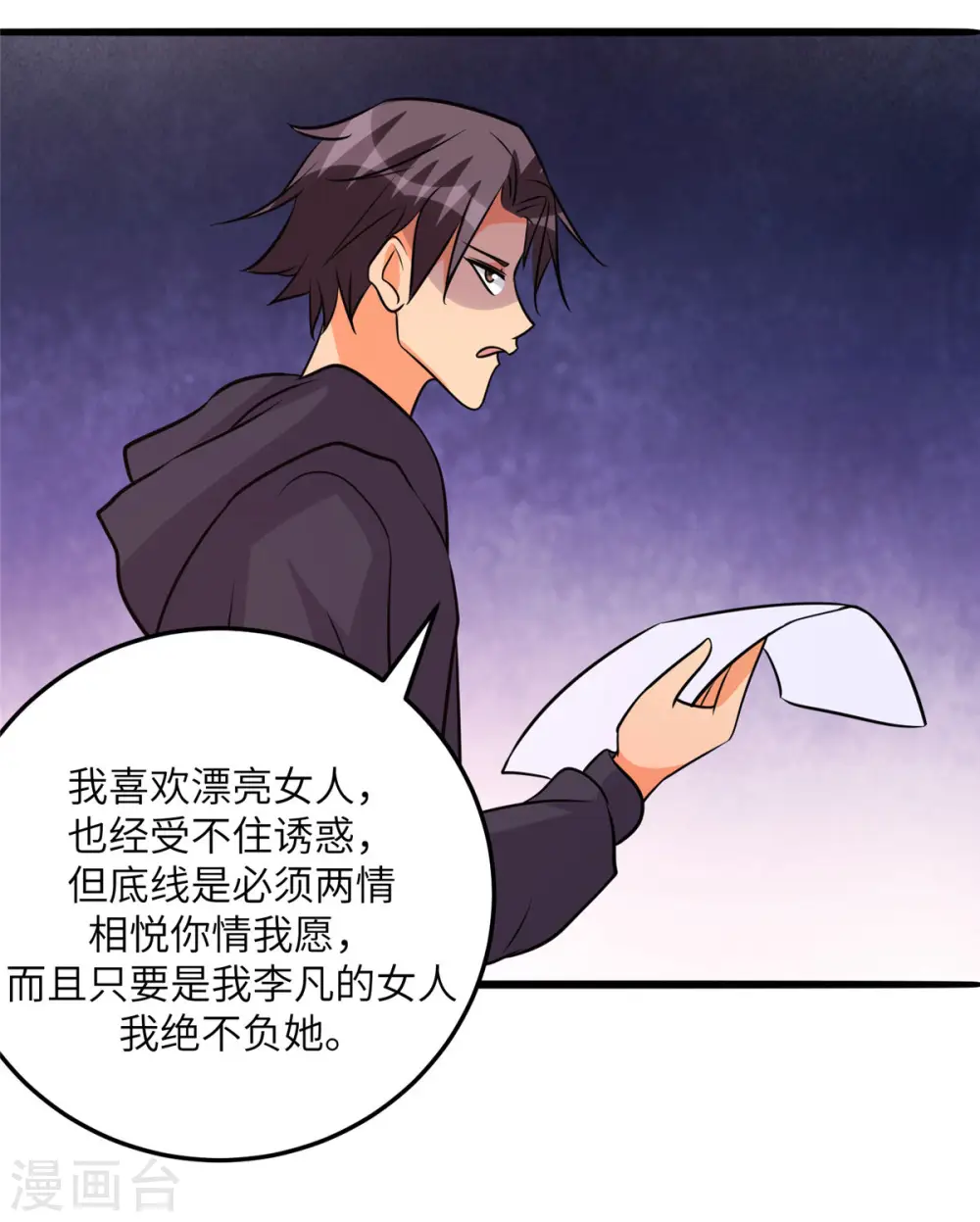 第75话 竟然给老子戴绿帽 第15页
