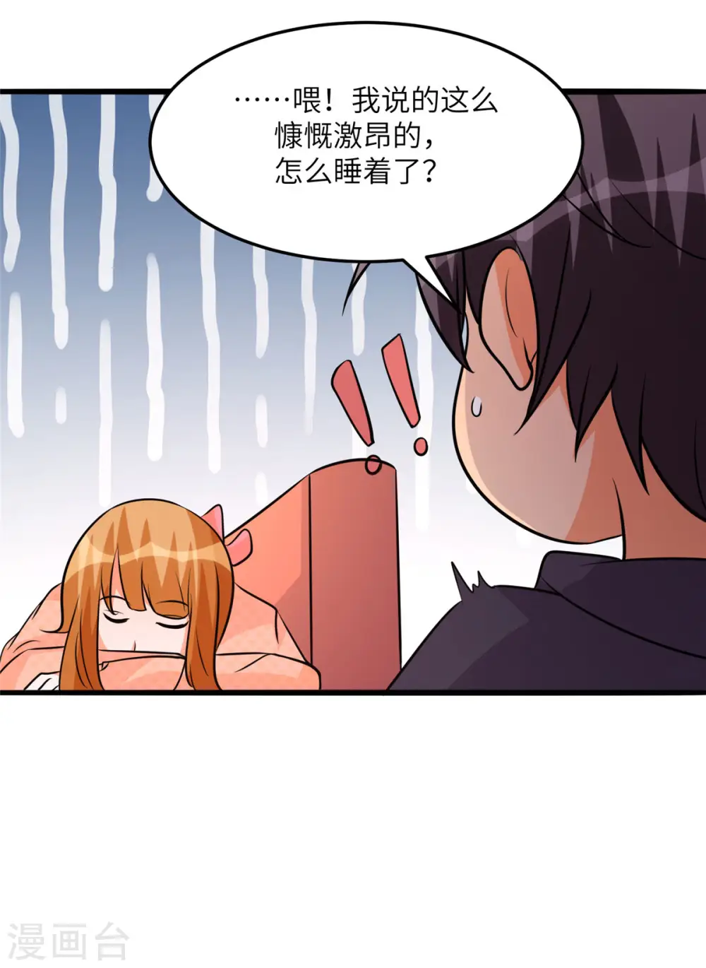 第75话 竟然给老子戴绿帽 第16页