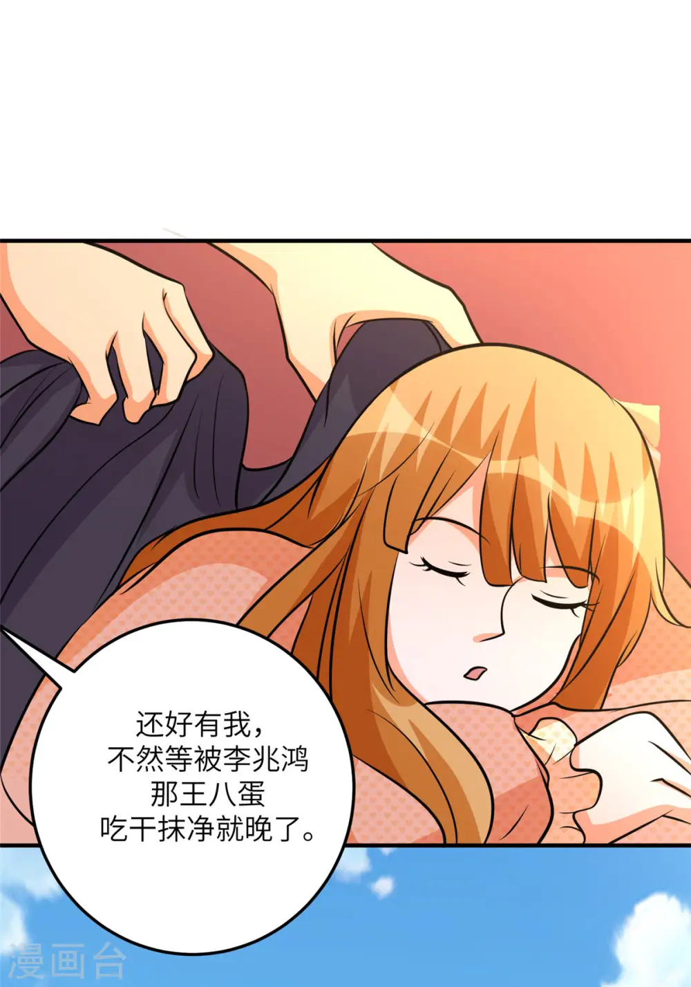 第75话 竟然给老子戴绿帽 第18页