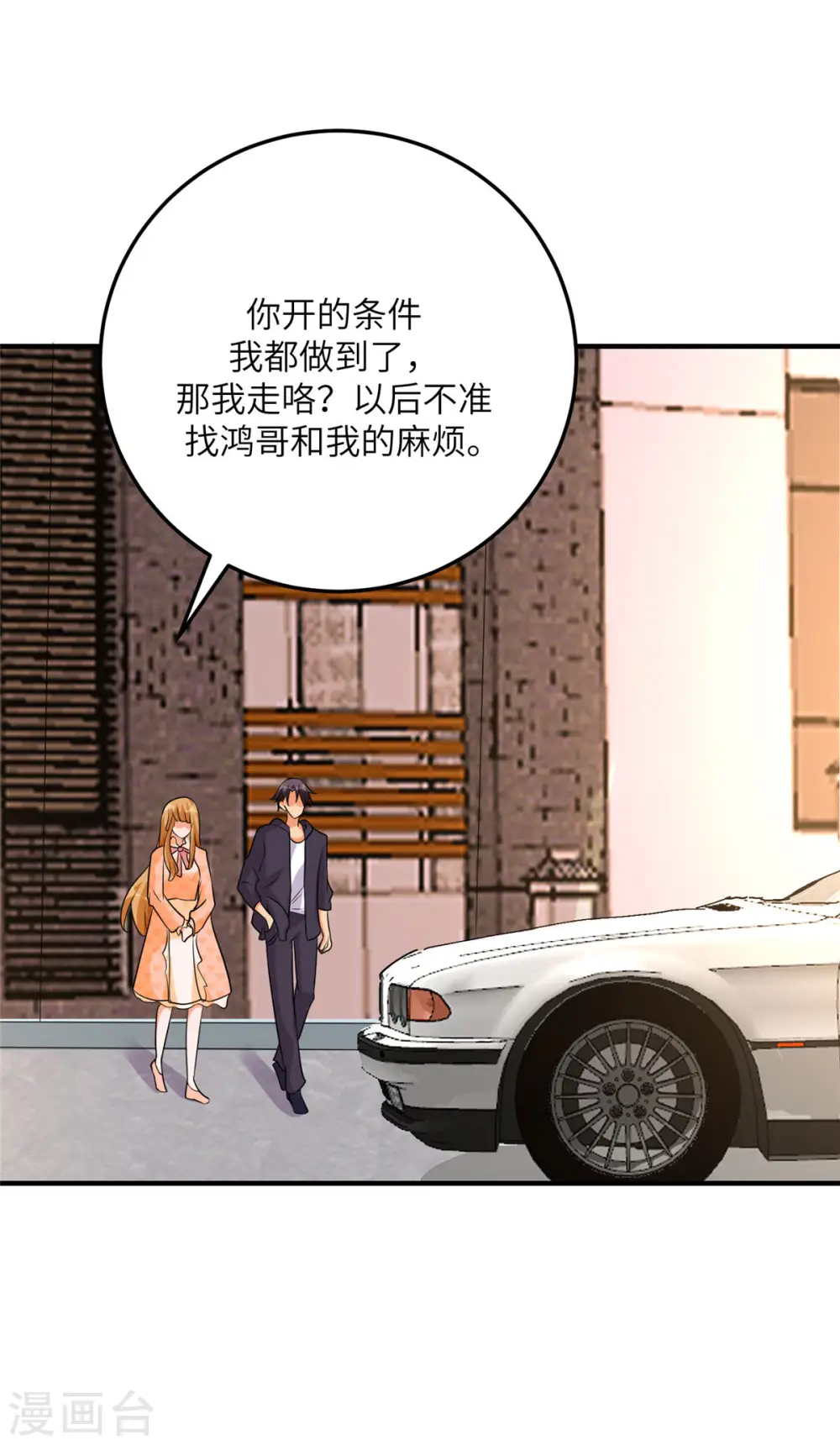 第75话 竟然给老子戴绿帽 第20页