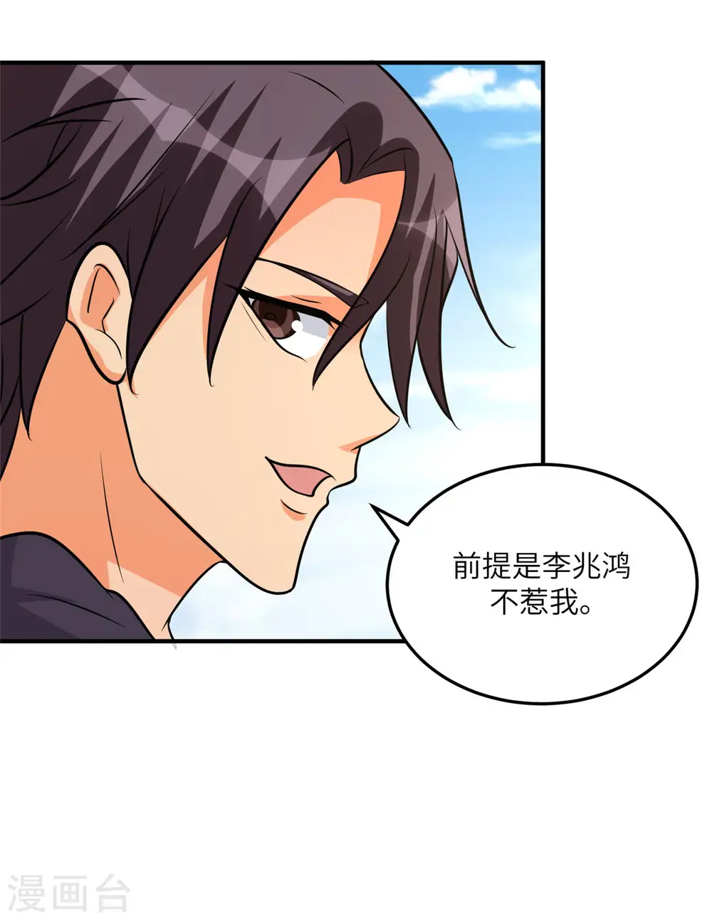 第75话 竟然给老子戴绿帽 第21页