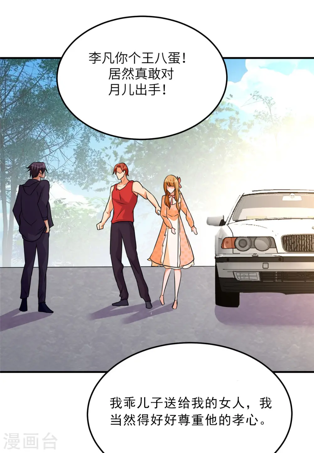 第75话 竟然给老子戴绿帽 第23页