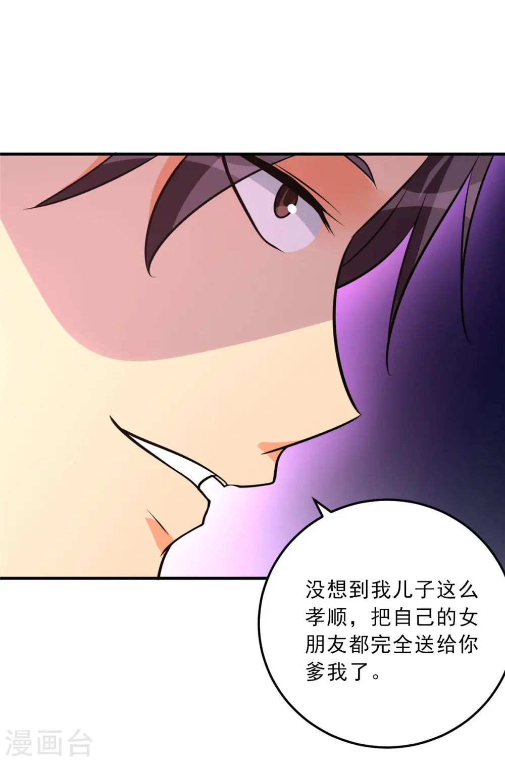 第75话 竟然给老子戴绿帽 第25页
