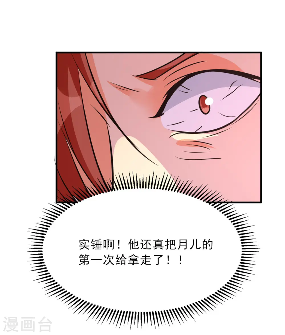 第75话 竟然给老子戴绿帽 第27页