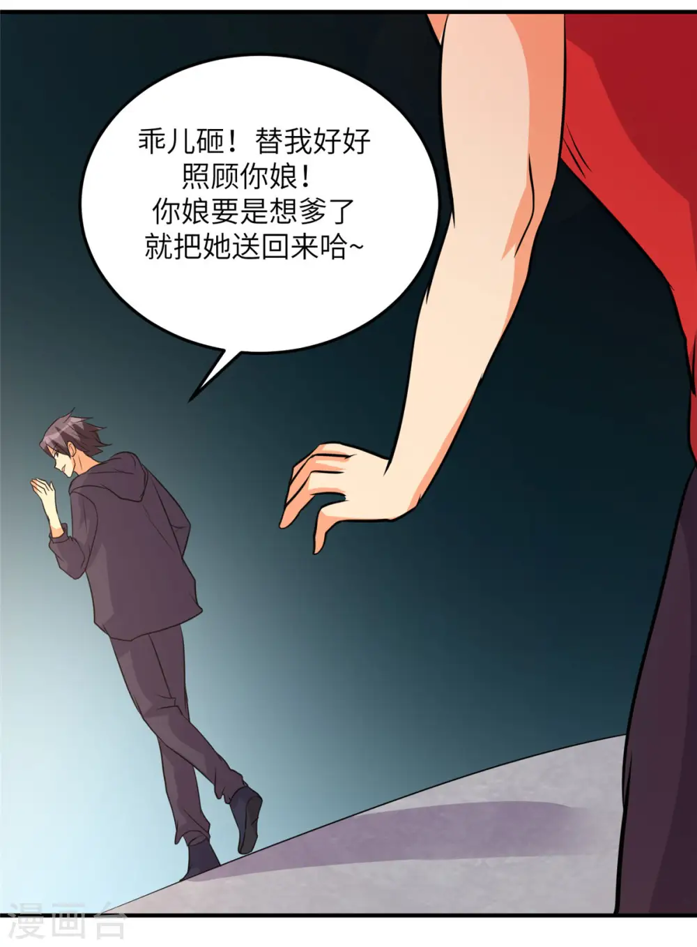 第75话 竟然给老子戴绿帽 第28页