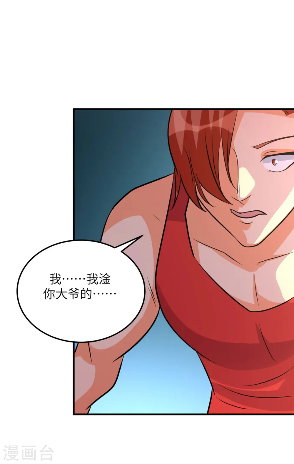 第75话 竟然给老子戴绿帽 第29页