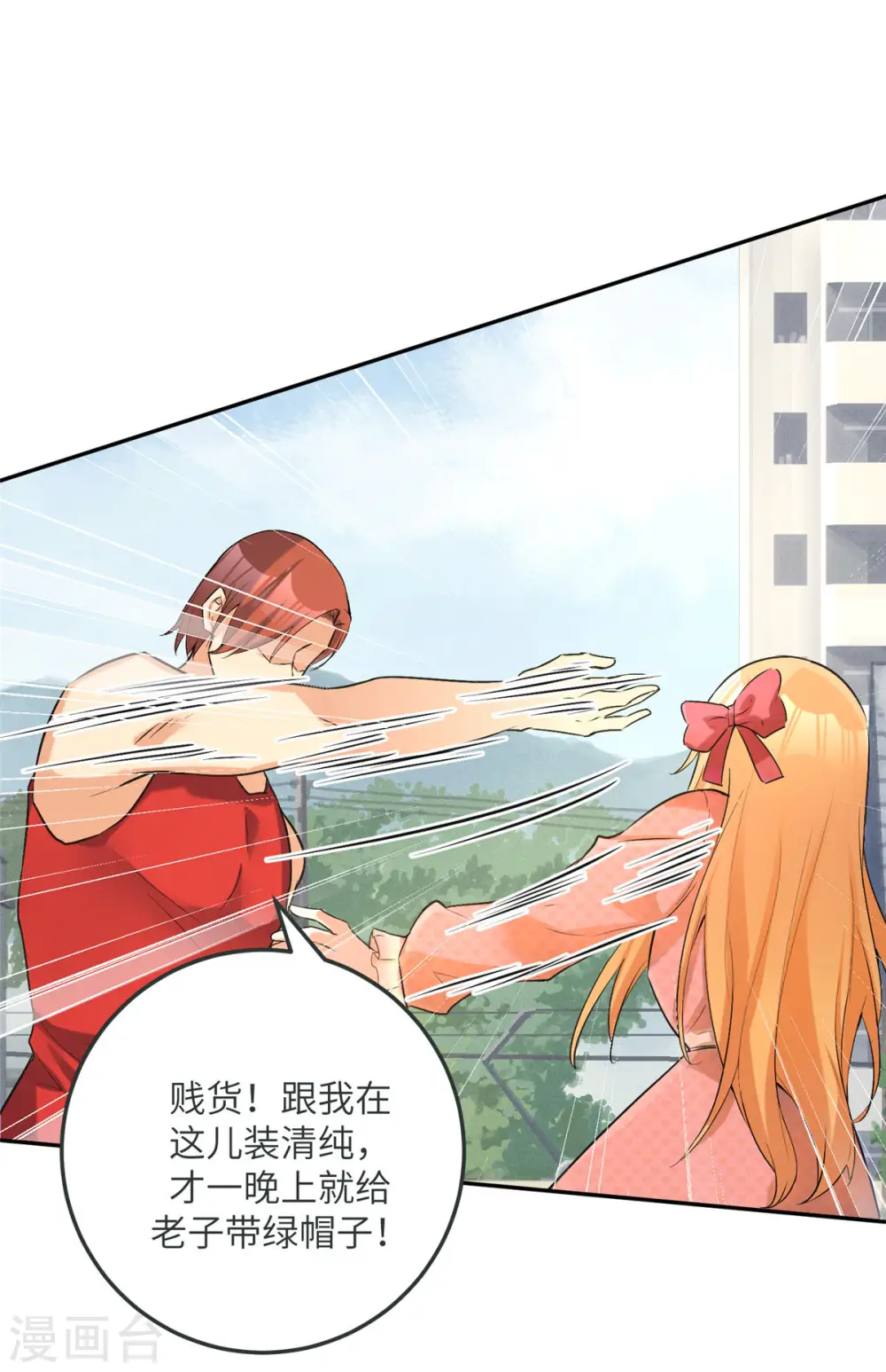 第75话 竟然给老子戴绿帽 第32页