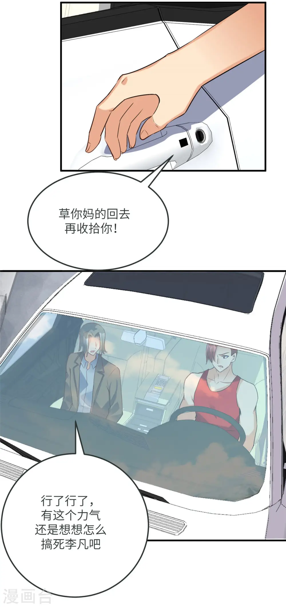 第75话 竟然给老子戴绿帽 第35页