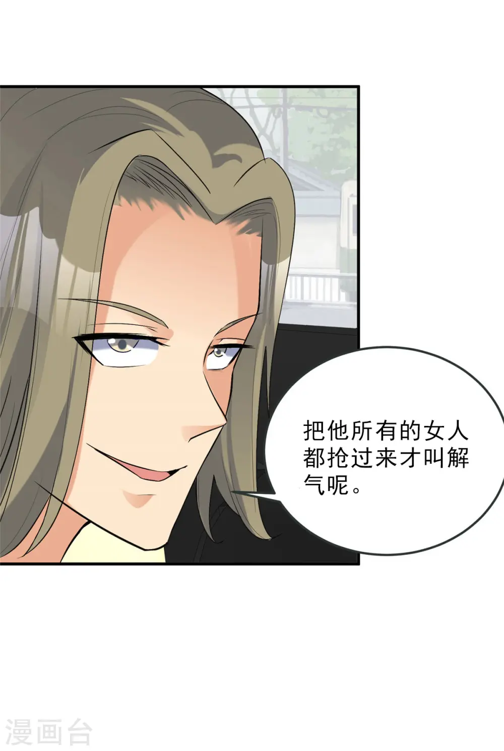 第75话 竟然给老子戴绿帽 第36页
