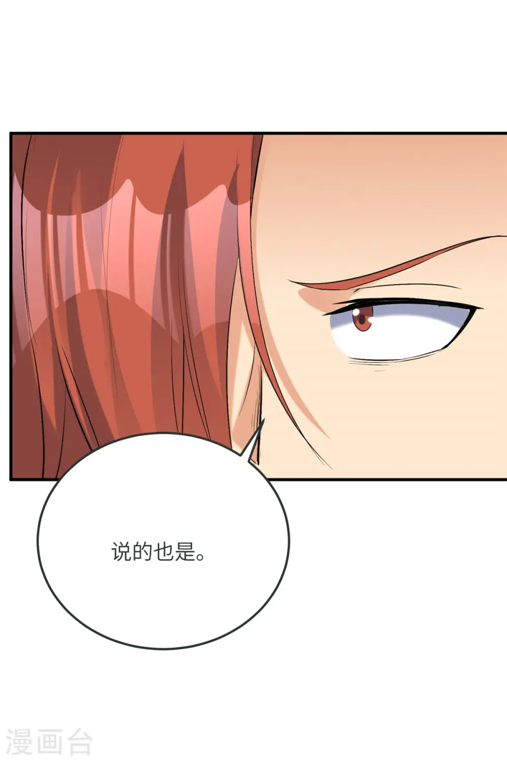 第75话 竟然给老子戴绿帽 第37页