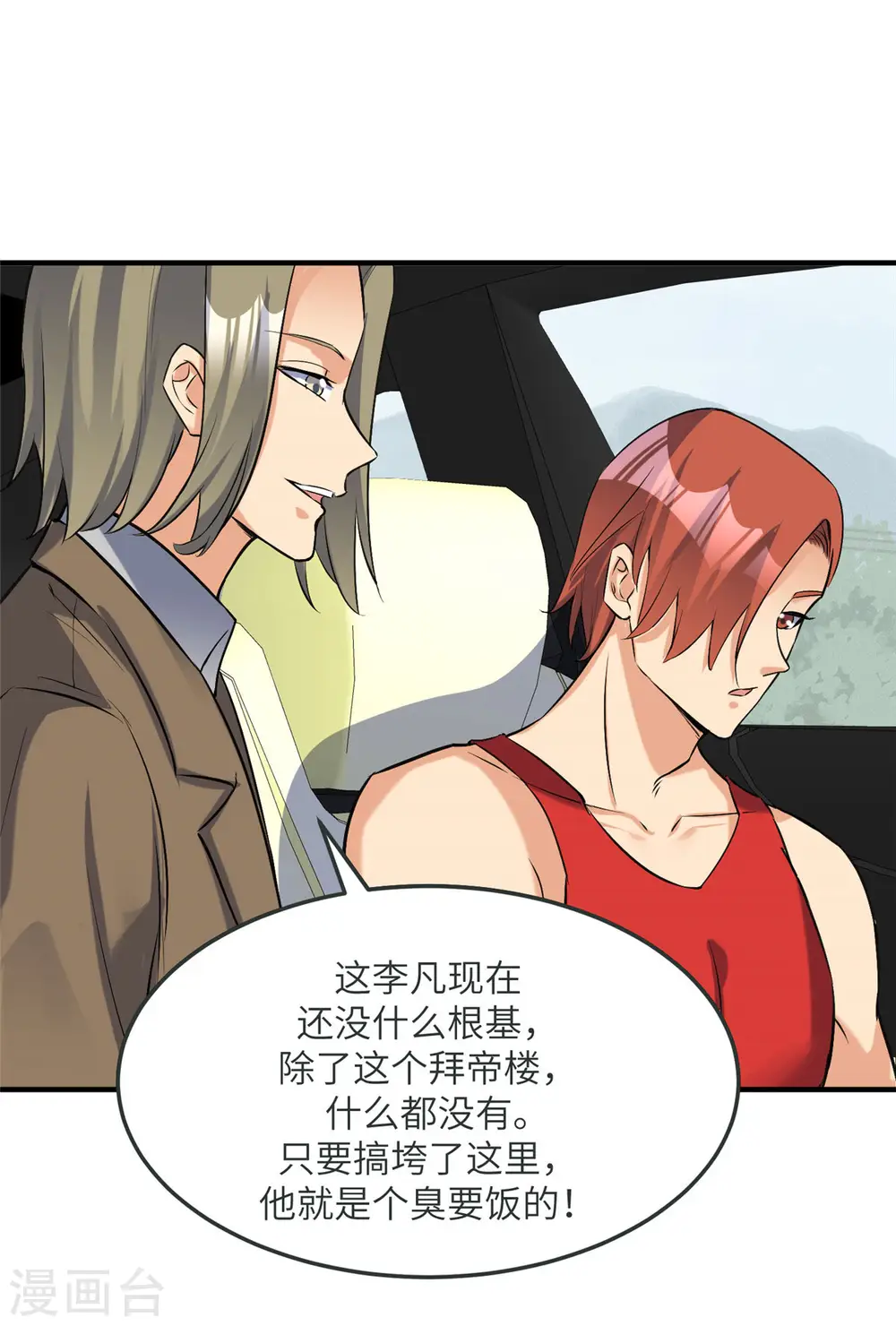 第75话 竟然给老子戴绿帽 第38页