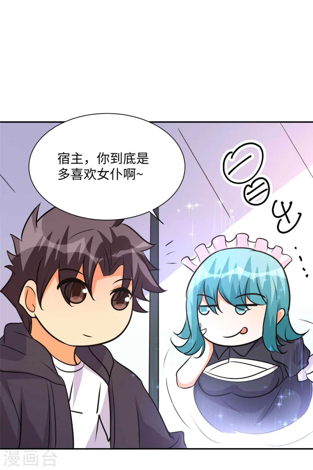 第74话 孤男寡女干柴烈火 第3页