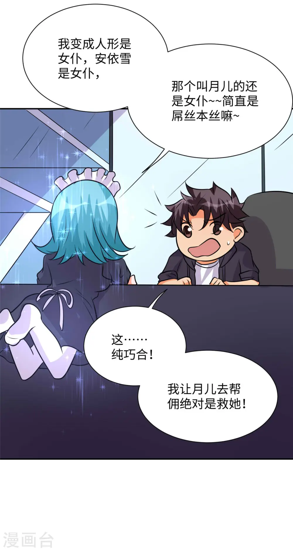 第74话 孤男寡女干柴烈火 第4页