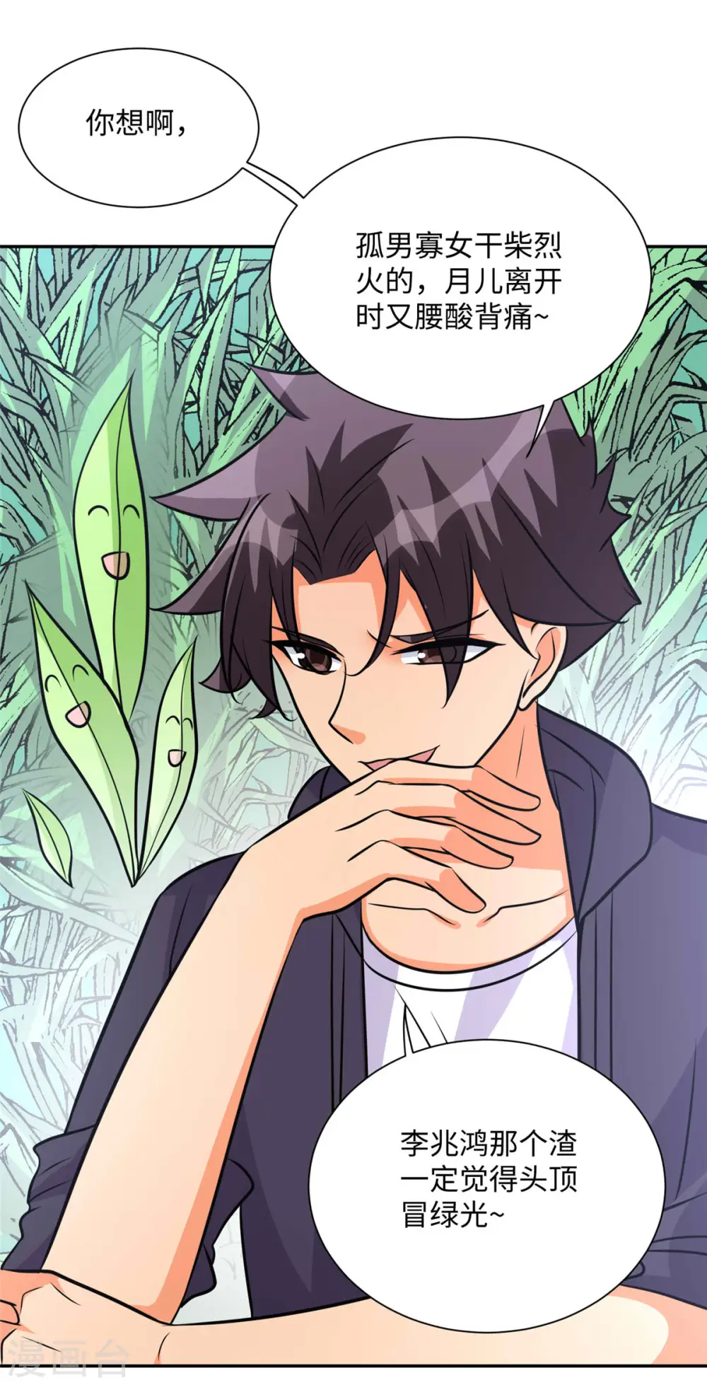 第74话 孤男寡女干柴烈火 第5页