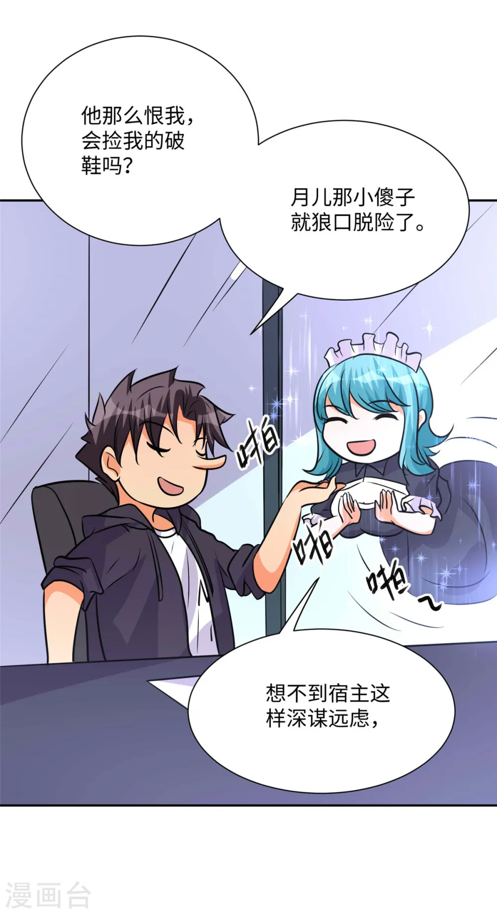第74话 孤男寡女干柴烈火 第6页