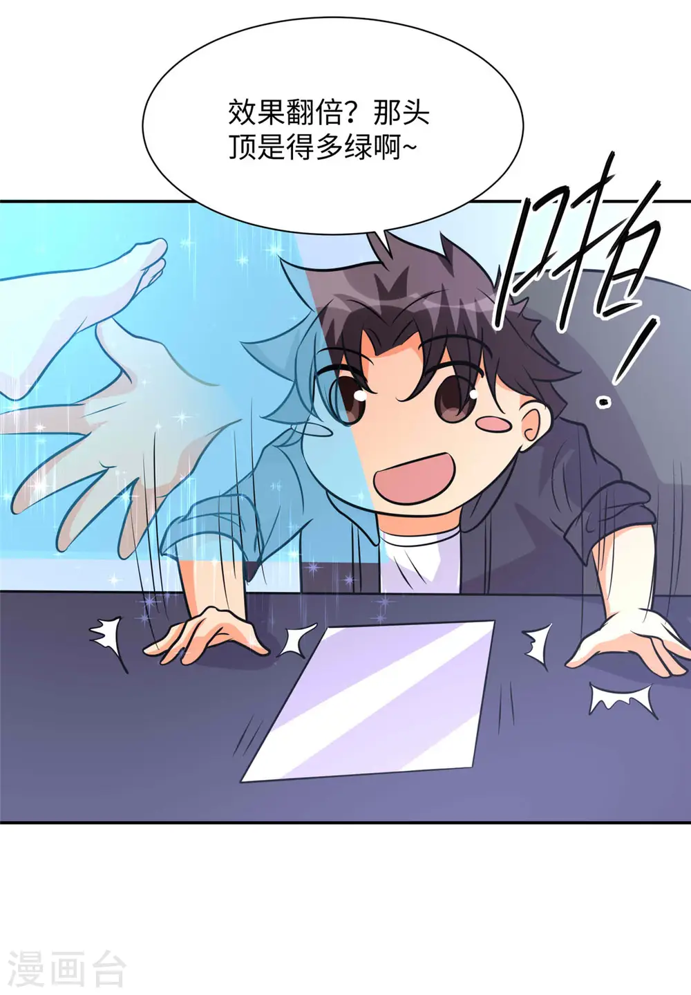 第74话 孤男寡女干柴烈火 第8页