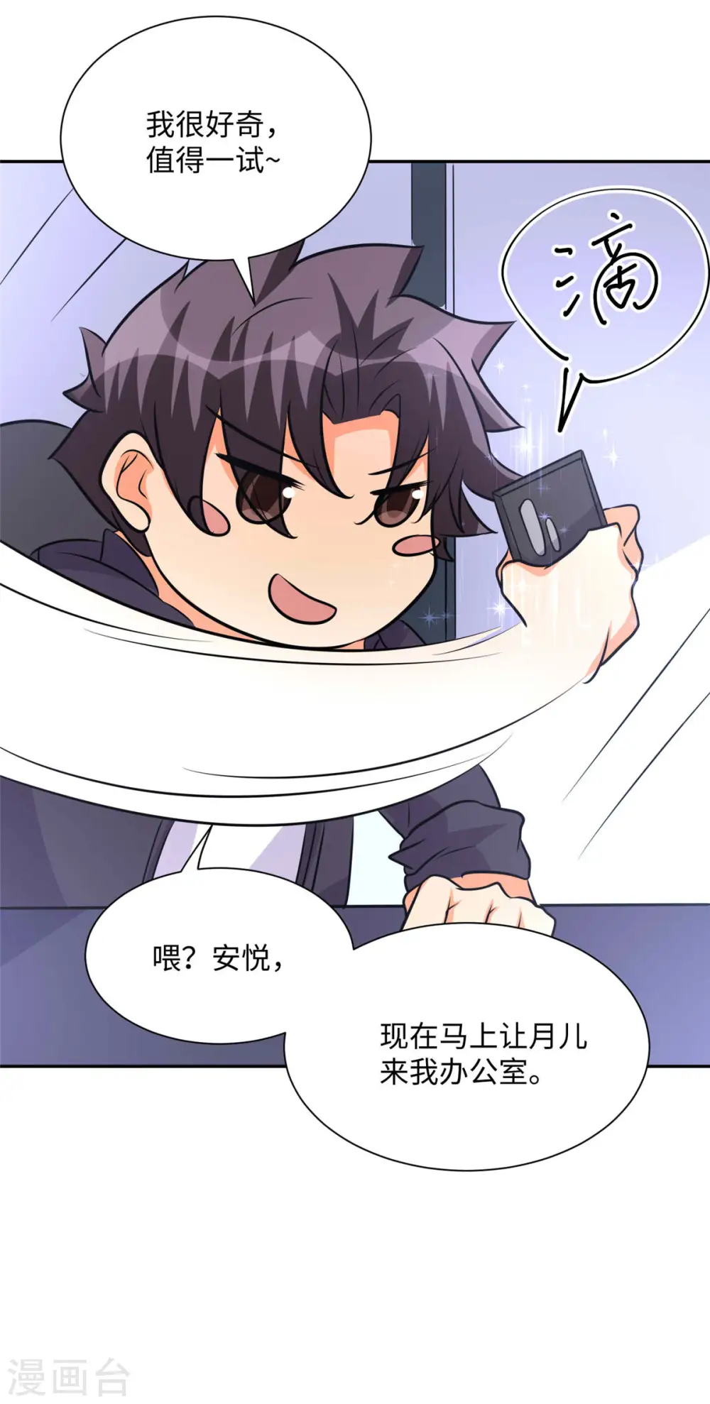第74话 孤男寡女干柴烈火 第9页