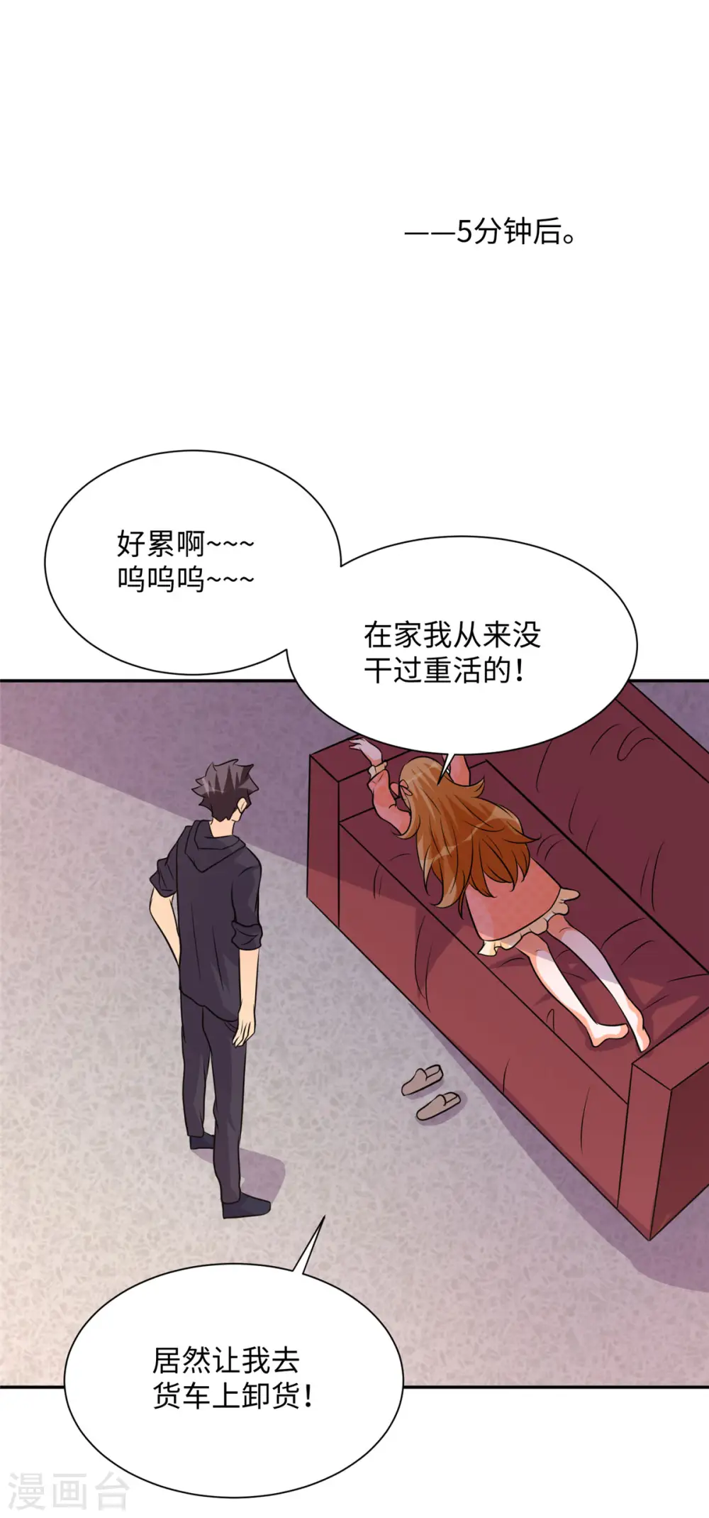 第74话 孤男寡女干柴烈火 第10页
