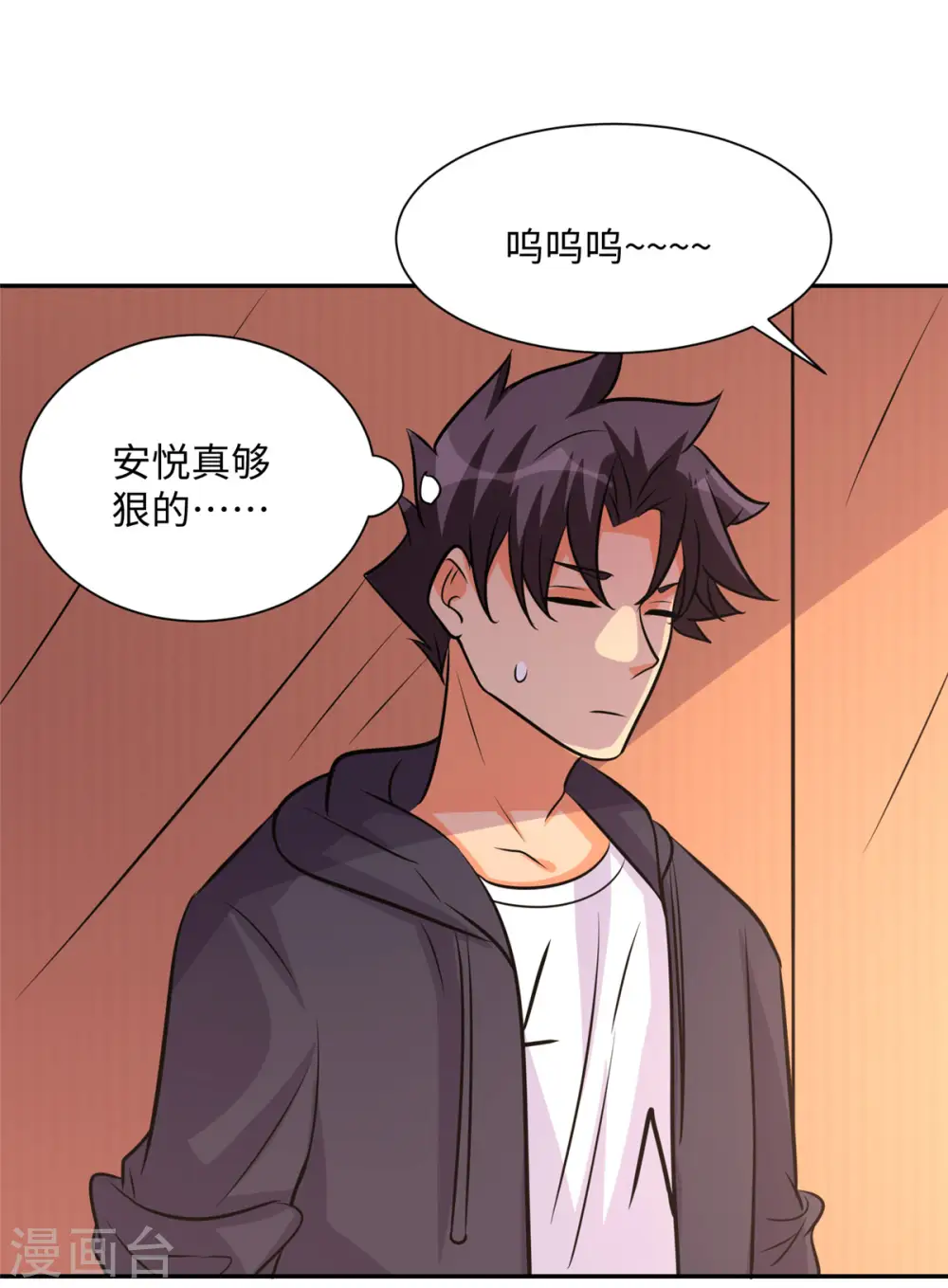 第74话 孤男寡女干柴烈火 第11页