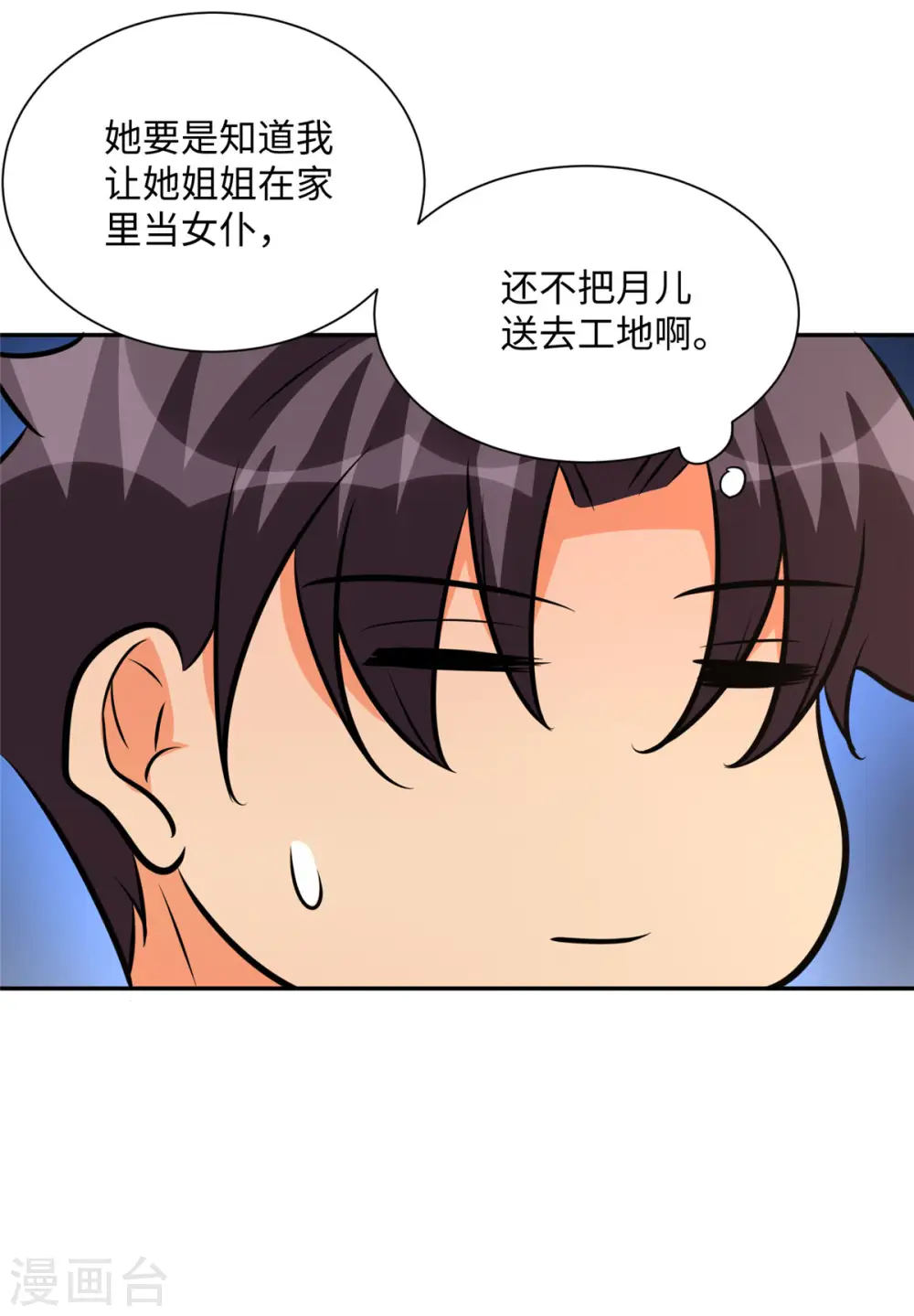 第74话 孤男寡女干柴烈火 第12页