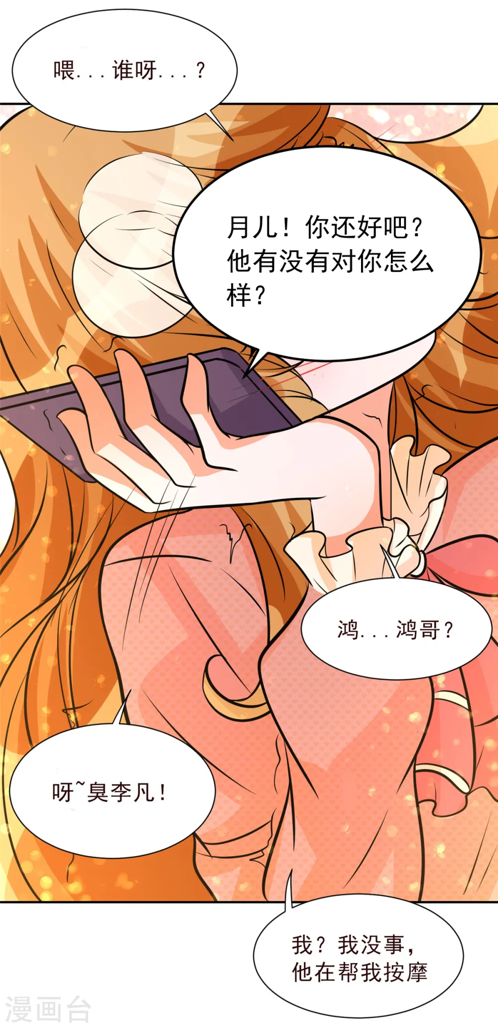 第74话 孤男寡女干柴烈火 第19页