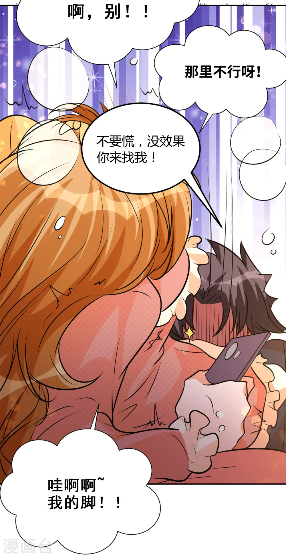 第74话 孤男寡女干柴烈火 第21页