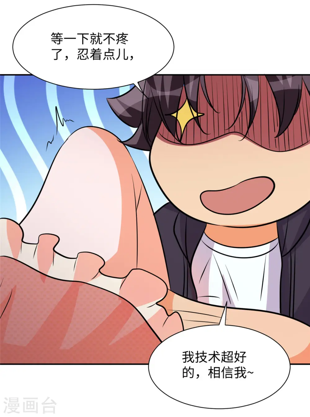 第74话 孤男寡女干柴烈火 第22页