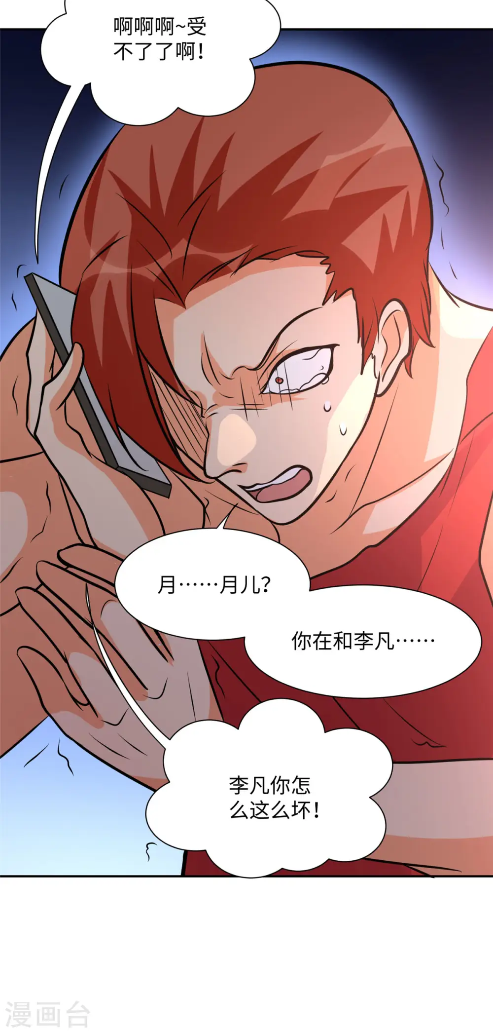 第74话 孤男寡女干柴烈火 第24页