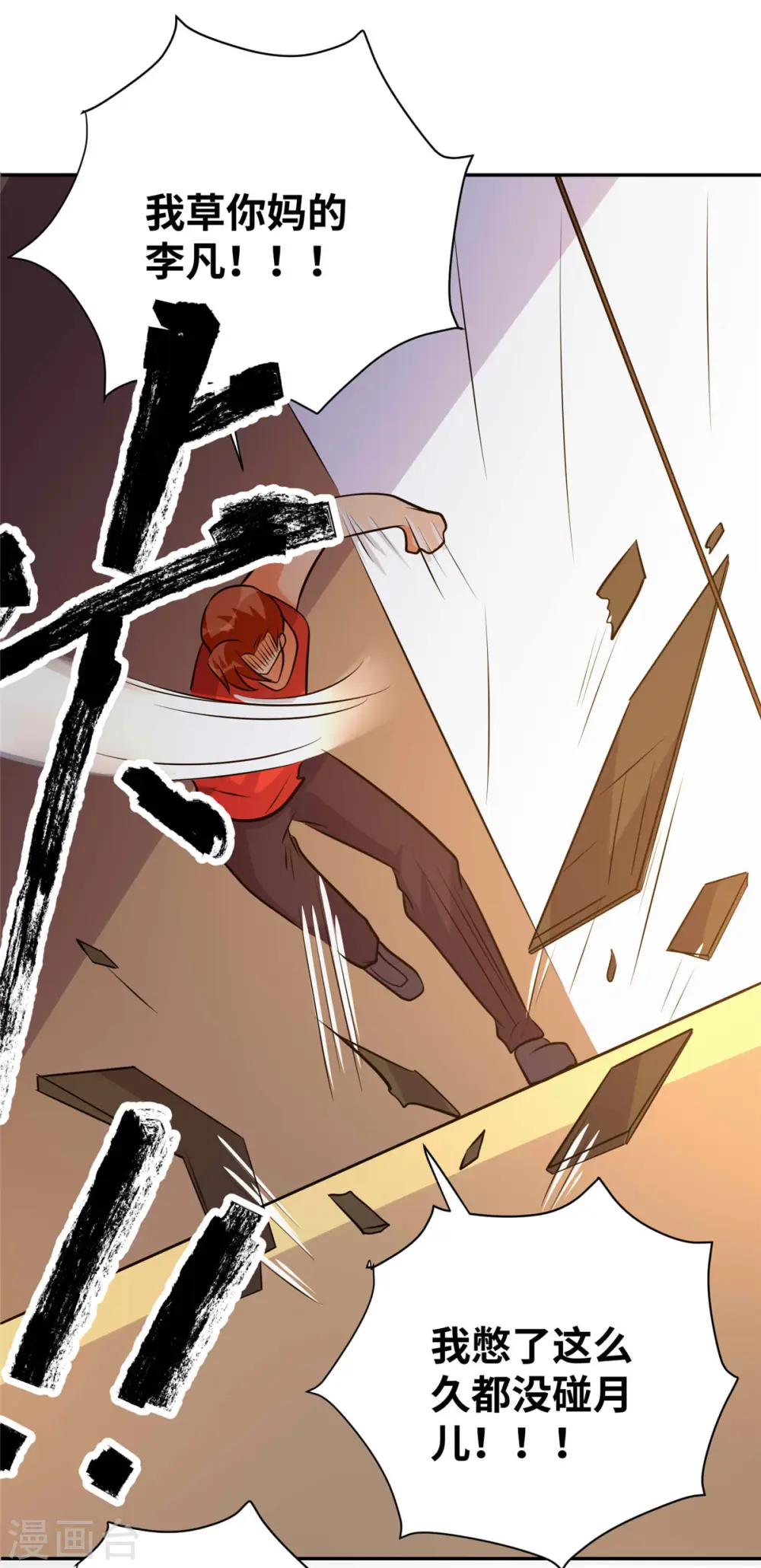 第74话 孤男寡女干柴烈火 第25页
