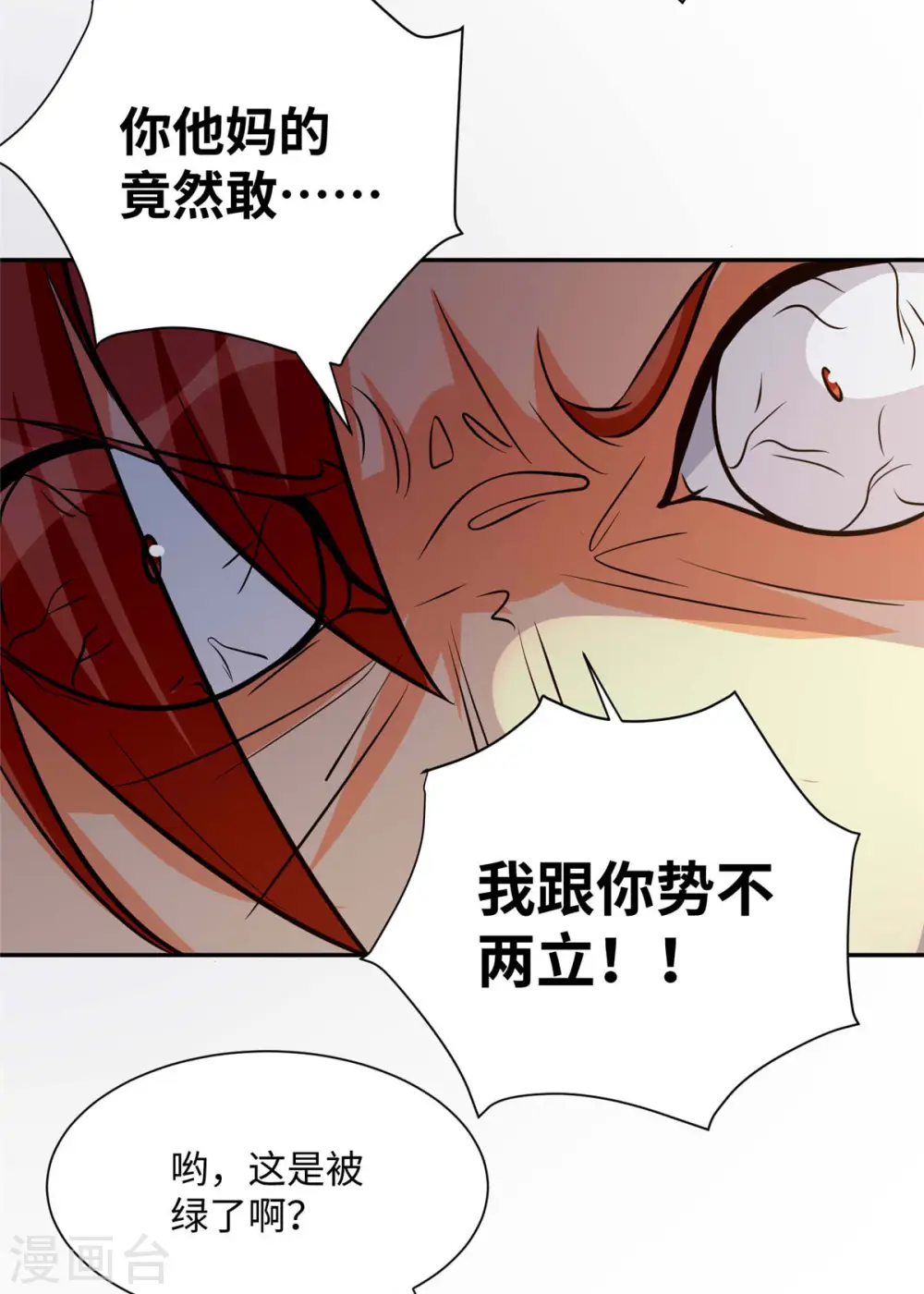 第74话 孤男寡女干柴烈火 第26页