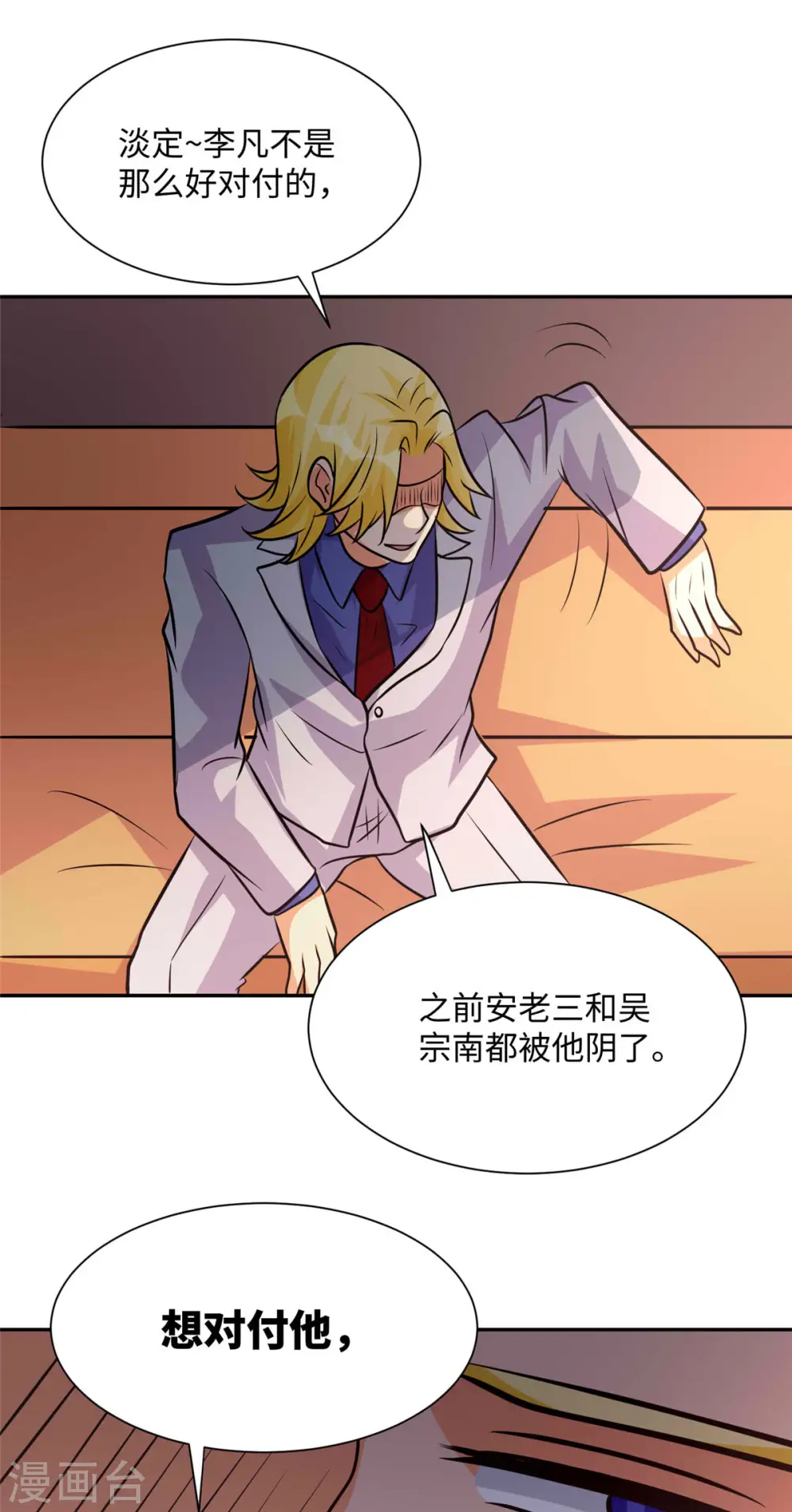 第74话 孤男寡女干柴烈火 第30页