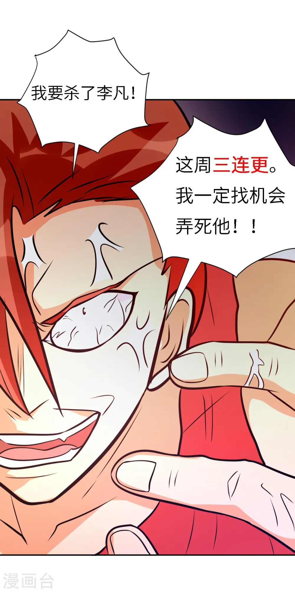 第74话 孤男寡女干柴烈火 第33页