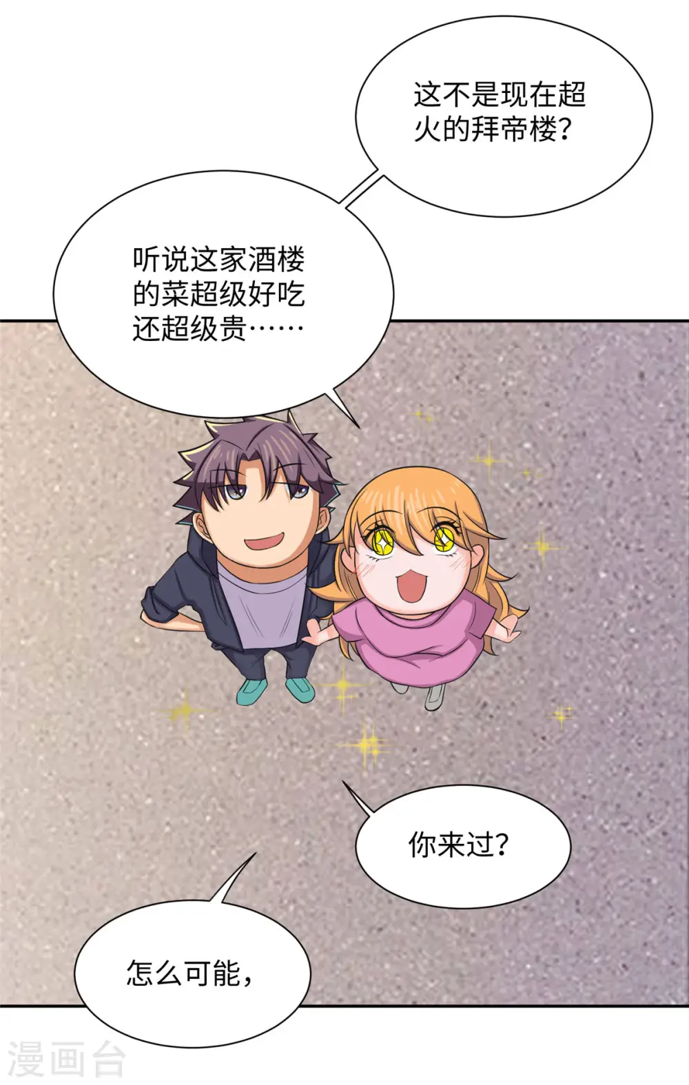 第73话 又来一个倒贴货 第3页